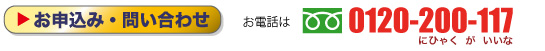 お問い合わせ