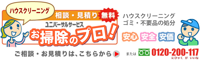 ご相談・お見積もりはこちらまで